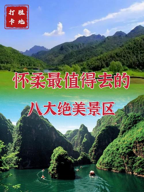 探秘京郊美景,走进自然，感受人文  第2张