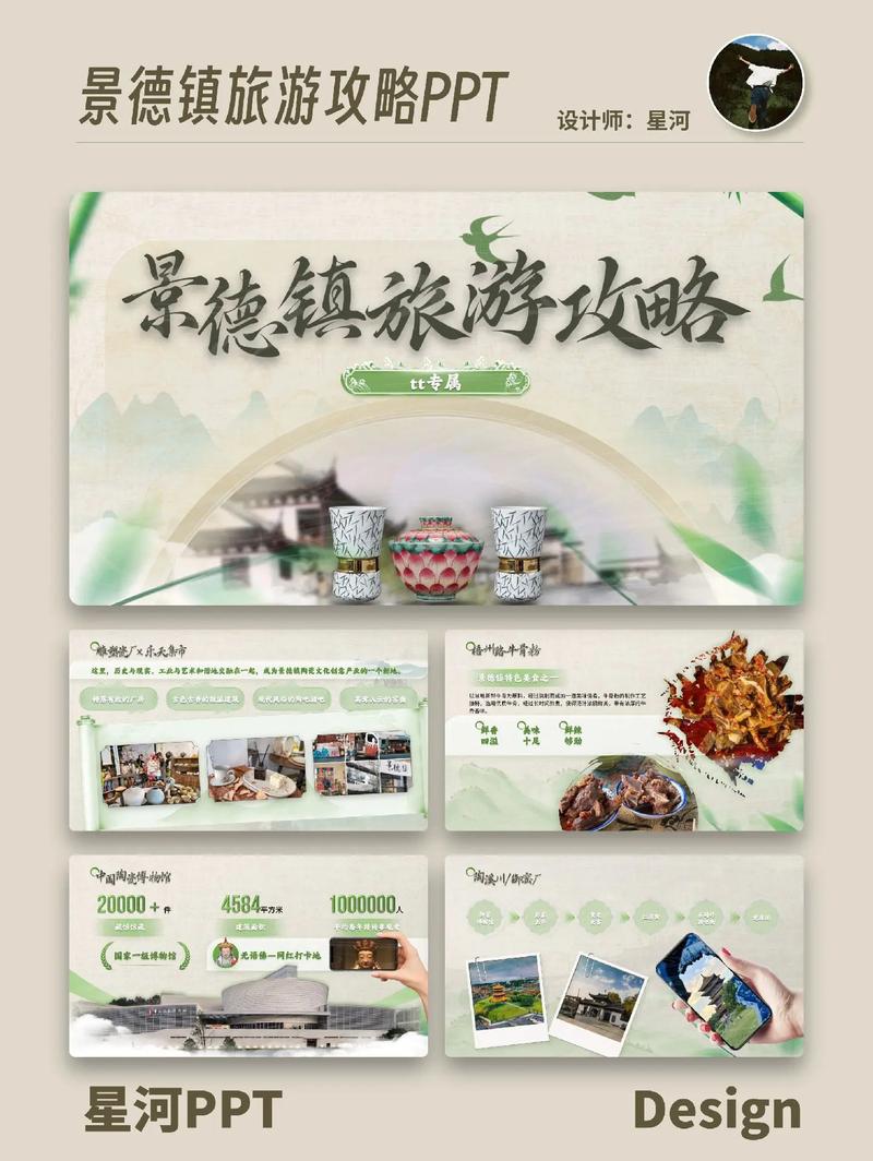 探秘古韵，互动体验_景点介绍创意游戏课件之旅