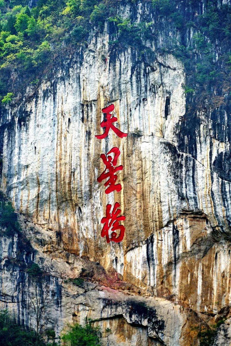 探秘天星桥景区,大自然的鬼斧神工，诠释生命与自然的和谐共生