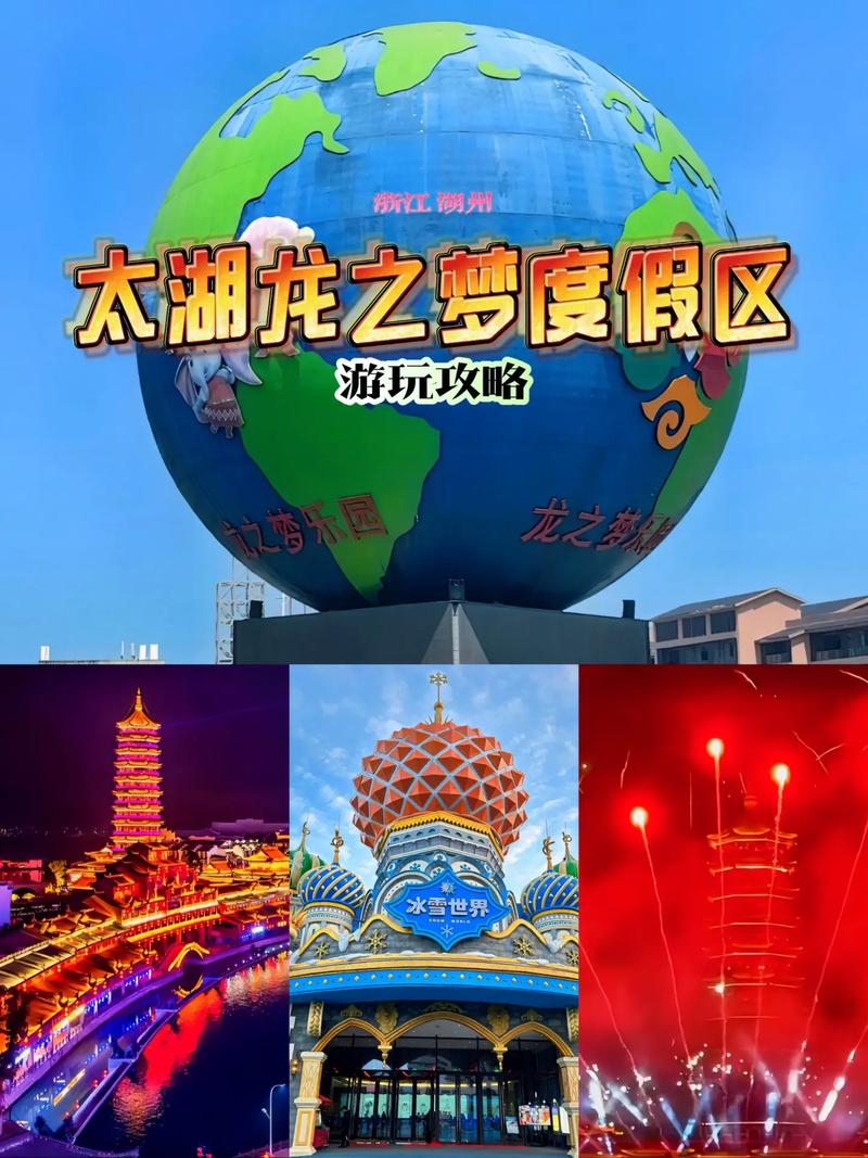 探秘太湖龙之梦,东方梦幻乐园的奇幻之旅  第2张