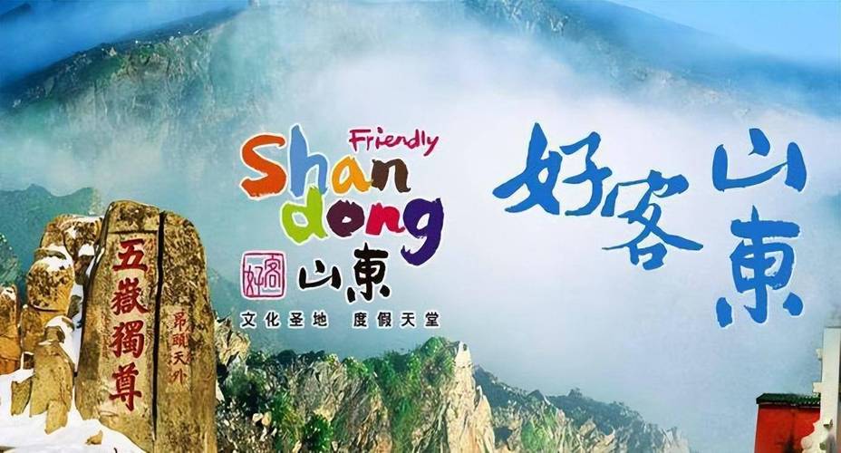 探秘好客山东,年票景点之旅，感受齐鲁文化魅力