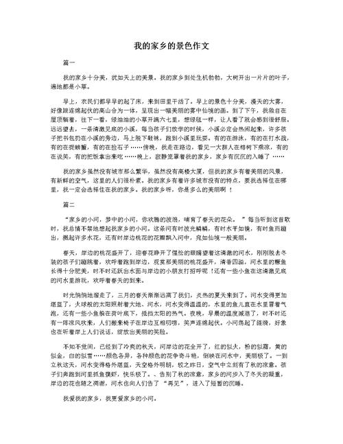 探秘家乡,走进历史与自然的交融之地_我所热爱的家乡景点  第2张