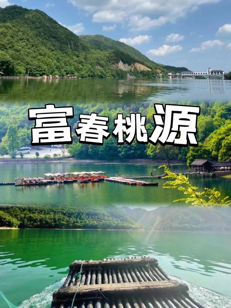 探秘富春山桃源,千年古韵，自然奇观  第2张