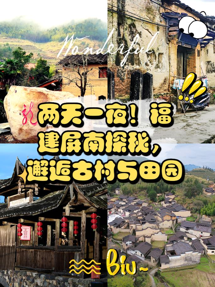 探秘屏南,千年古韵与现代魅力的交融之旅  第2张