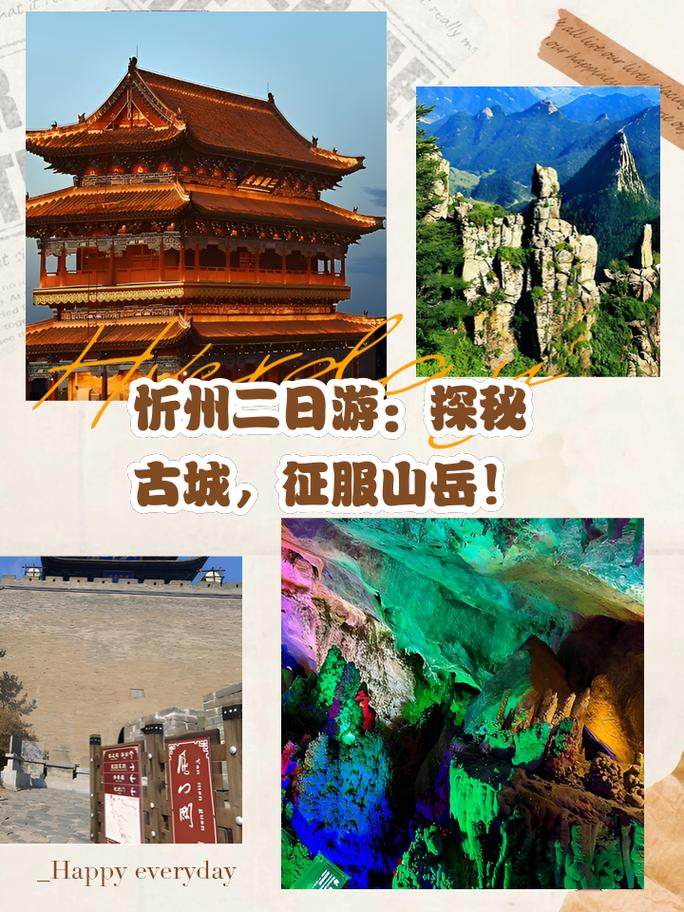 探秘忻州,介绍山西这座古城的探险之旅  第2张