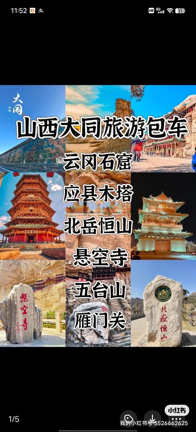 探秘恒山周边,大同古韵新篇