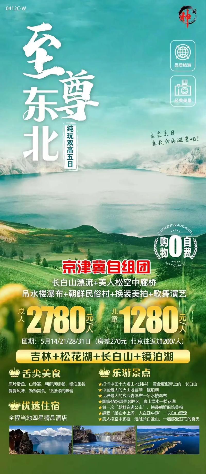 探秘惠游北方,一场说走就走的旅行盛宴  第2张