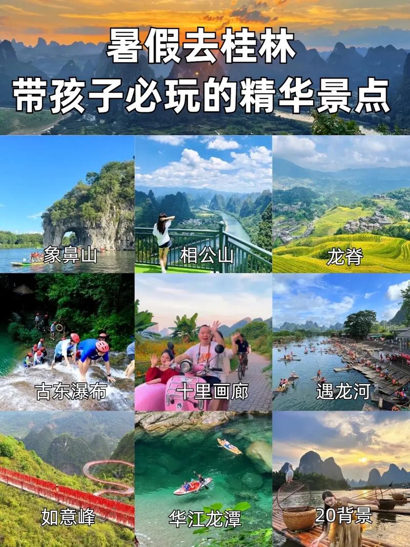 探秘桂林,亲子旅游的最佳儿童景点推荐  第2张