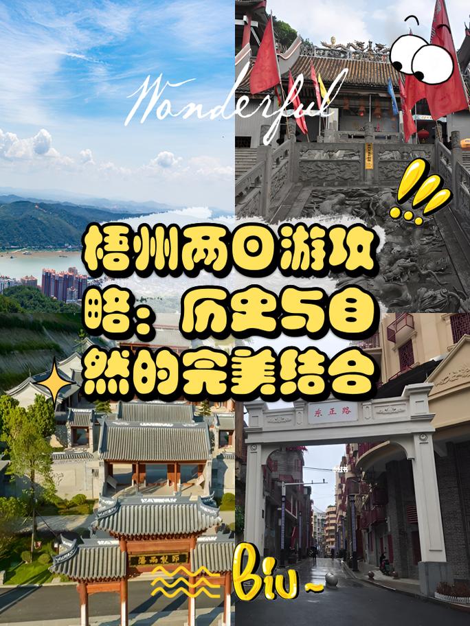 探秘梧州,一次穿越历史的美丽旅程