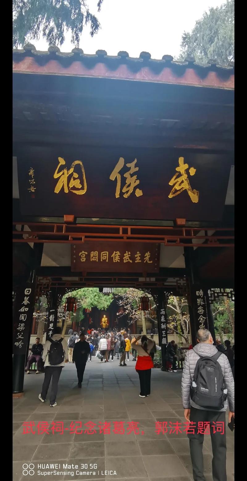 探秘武侯祠,三国文化的历史印记  第2张