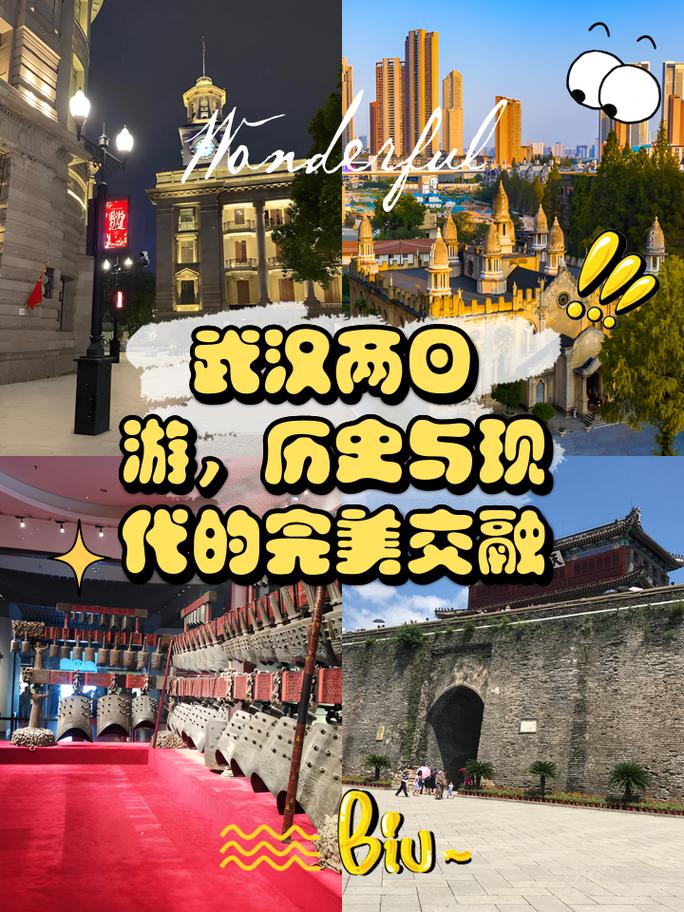 探秘武汉,历史与现代交融的旅行圣地  第2张