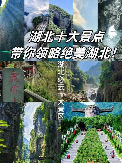 探秘湖北，体验山水交融的旅游盛宴  第2张