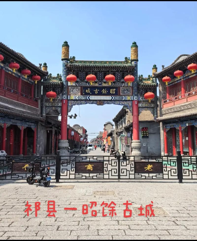 探秘祁县,历史与现代交融的旅游胜地  第2张