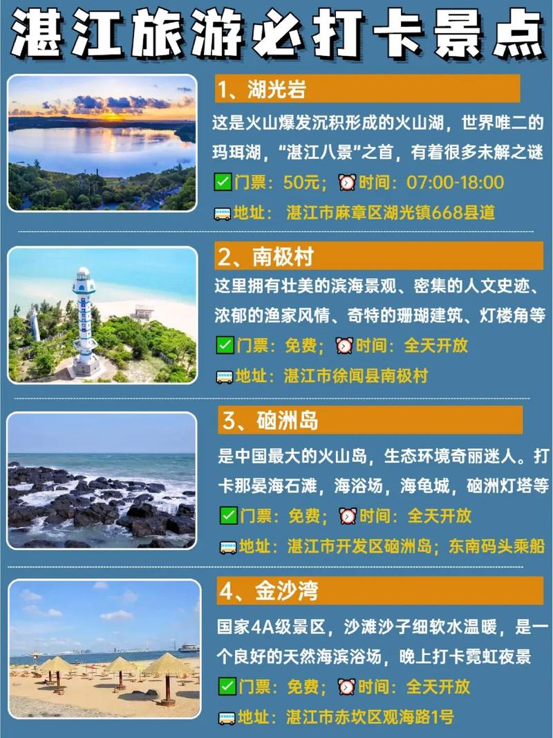 五一湛江自驾游，有哪些好的路线推荐，自驾湛江旅游攻略。