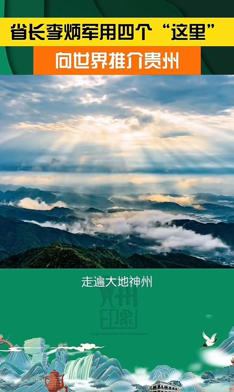 探秘贵州,山水之间，文化瑰宝