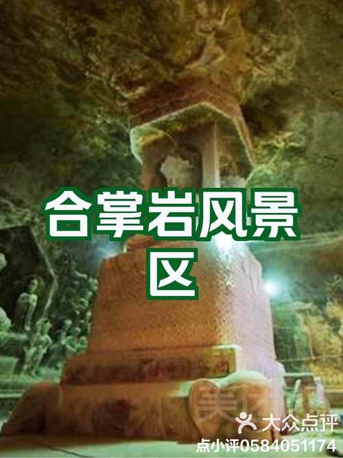 探秘顺昌合掌岩,大自然的鬼斧神工与人文历史的交融  第2张