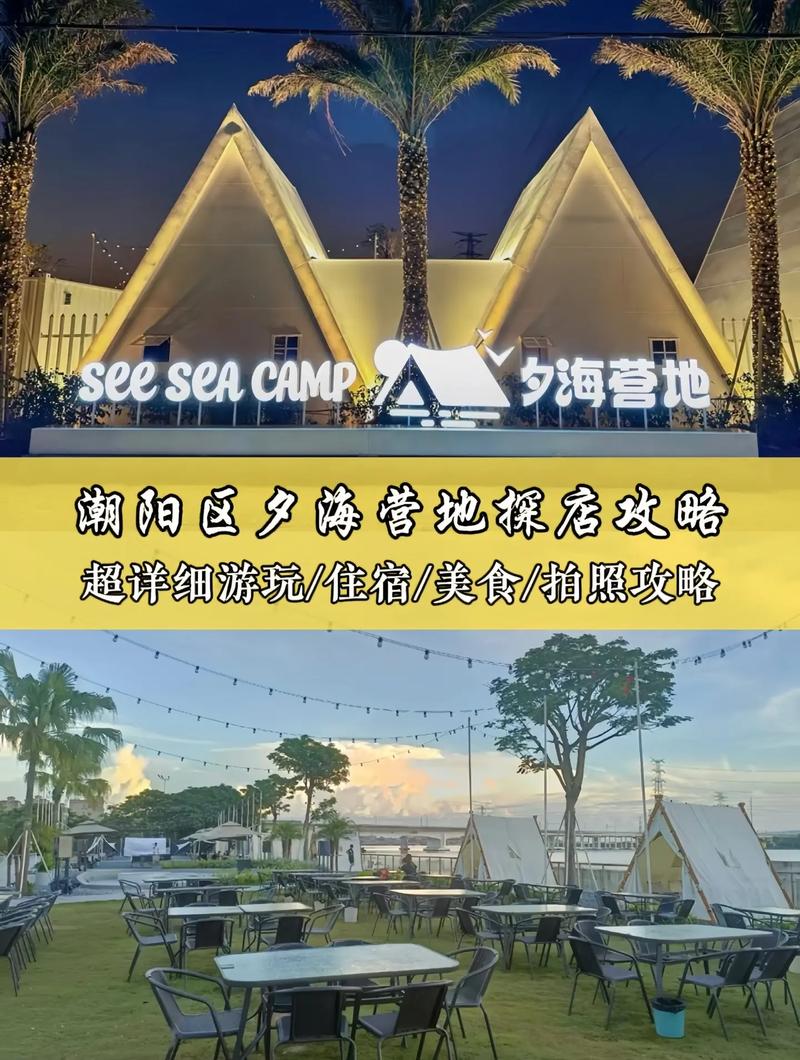 探索夕海营地,自然与人文的完美融合  第2张