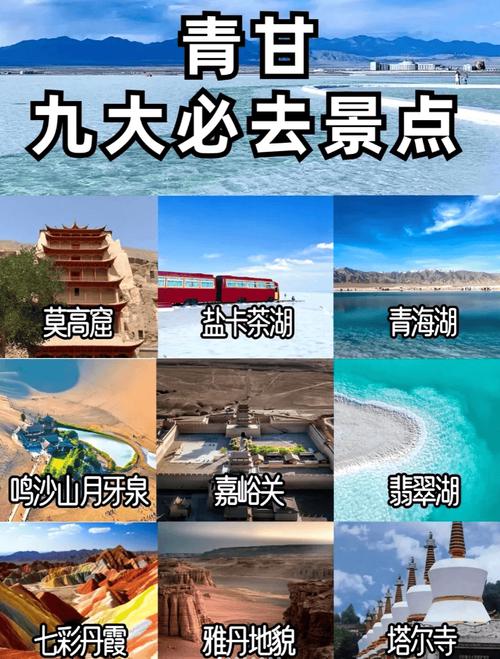 探索青海之美,必去景点大盘点  第2张