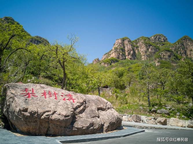 探访平谷梨树沟,感受大自然的馈赠，领略千年古村的魅力  第2张