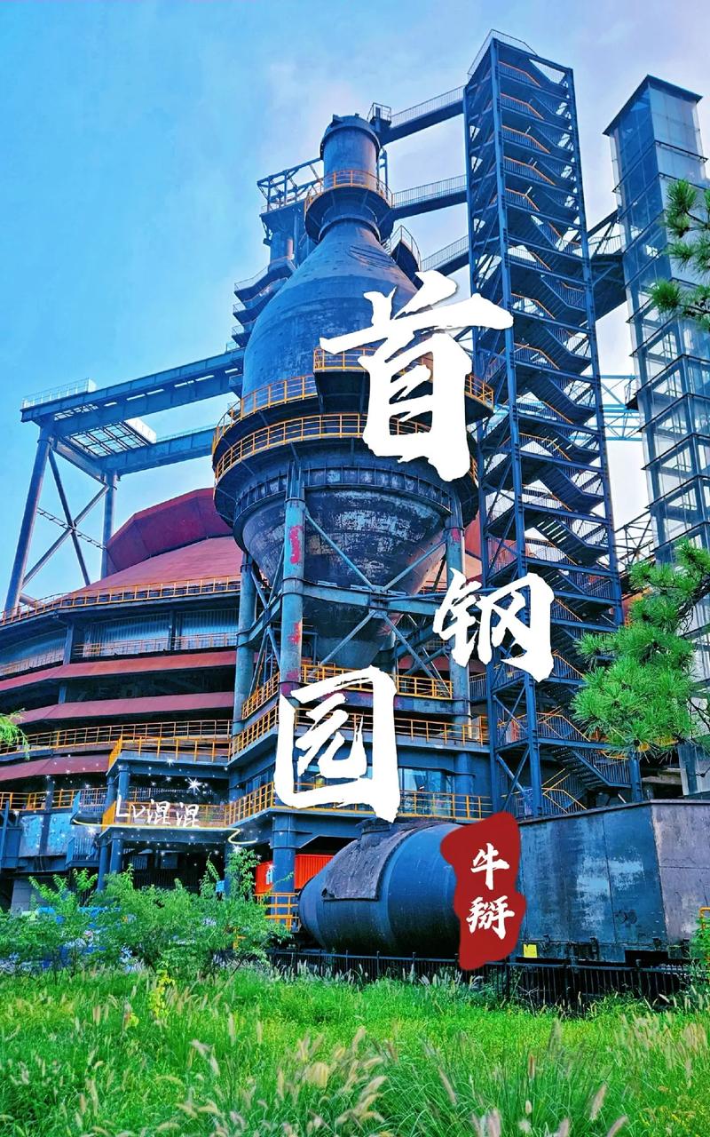 探访青山红钢城,历史与现代的交融，工业旅游的新地标  第2张