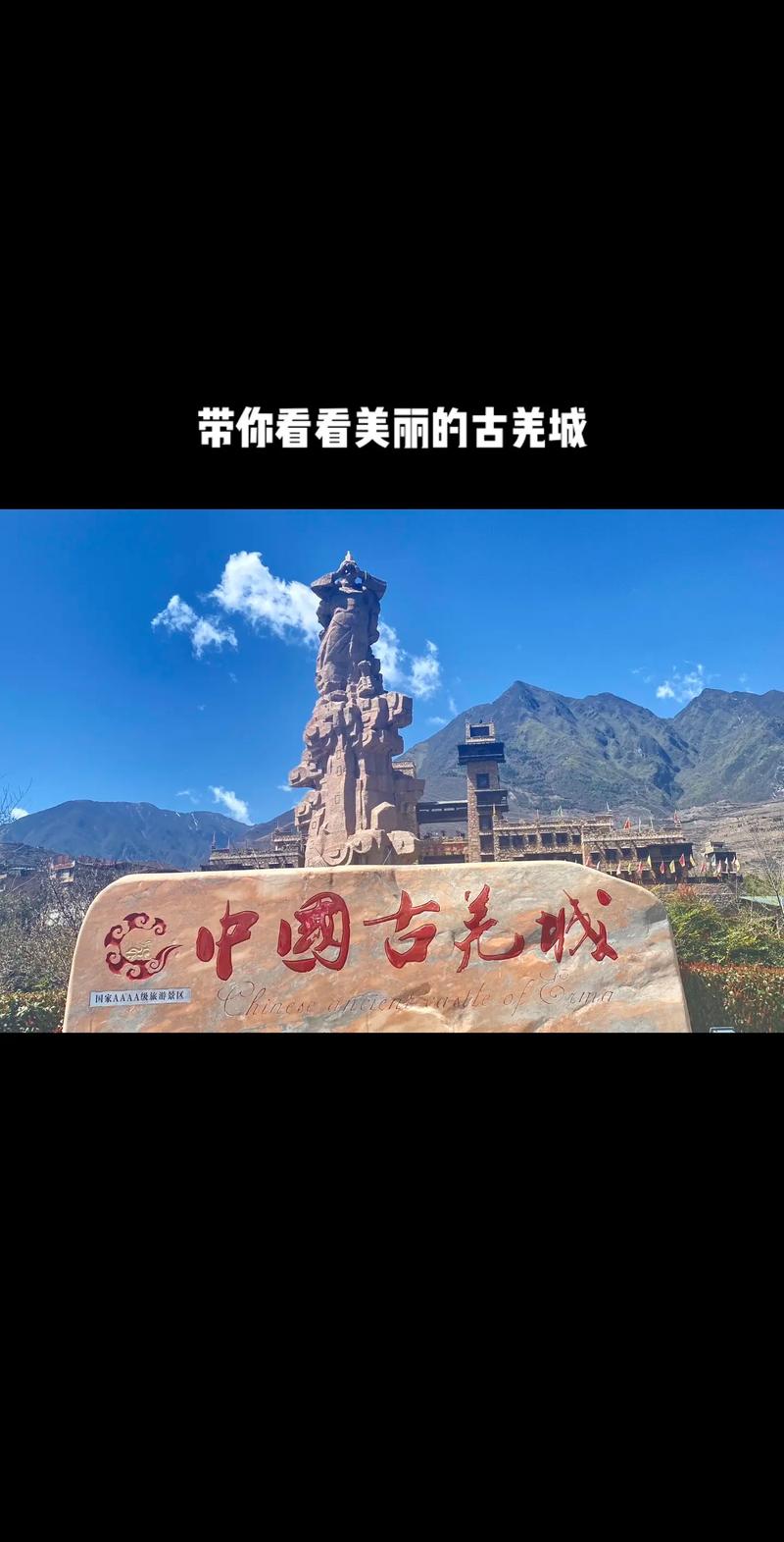 汶川茂县,探寻历史与现代交融的旅游胜地  第2张