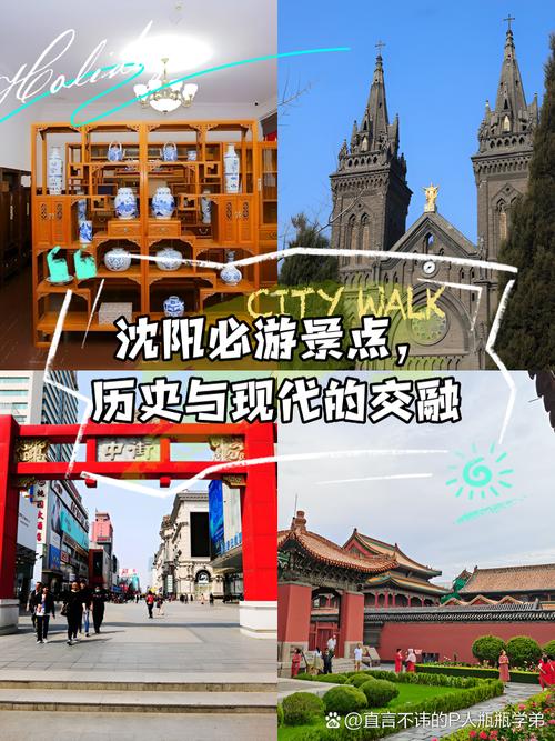 沈阳北部,历史与现代交融的旅游胜地  第2张