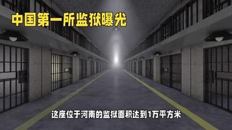 河南监狱,历史沉淀与现代文明的交汇之地  第2张