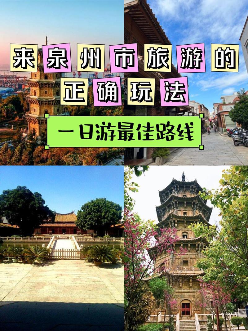 泉州,免费漫步历史，感受千年古城魅力  第2张