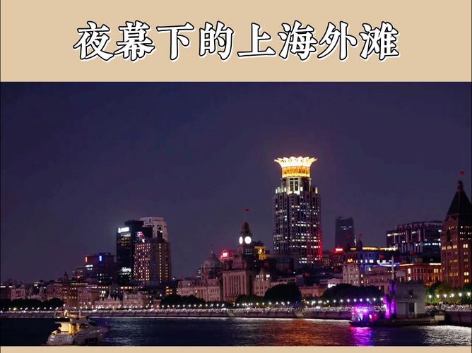 漫步上海，探寻西语中的经典地标_上海景点西语介绍之旅