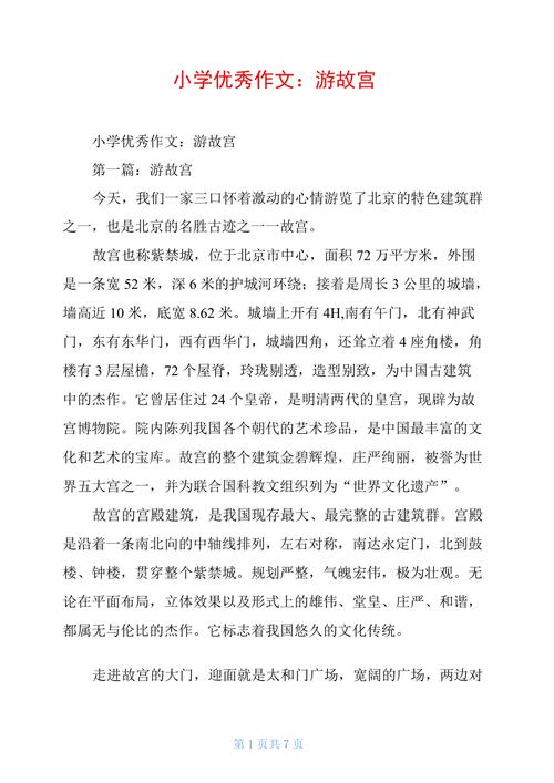 漫步京城，品味老北京方言中的文化魅力_以故宫为例  第2张