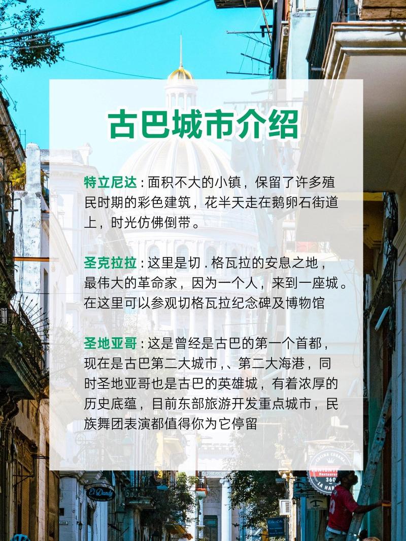 漫步哈瓦那,介绍古巴首都的独特魅力  第2张