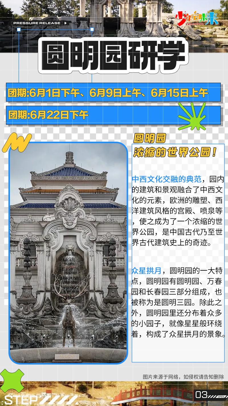 漫步圆明园,历史与现代的交融之旅