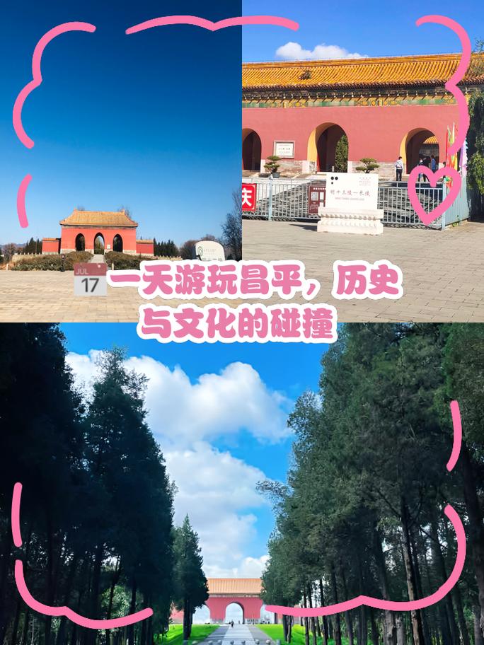 漫步昌平,探寻历史与现代交融的遛弯胜地