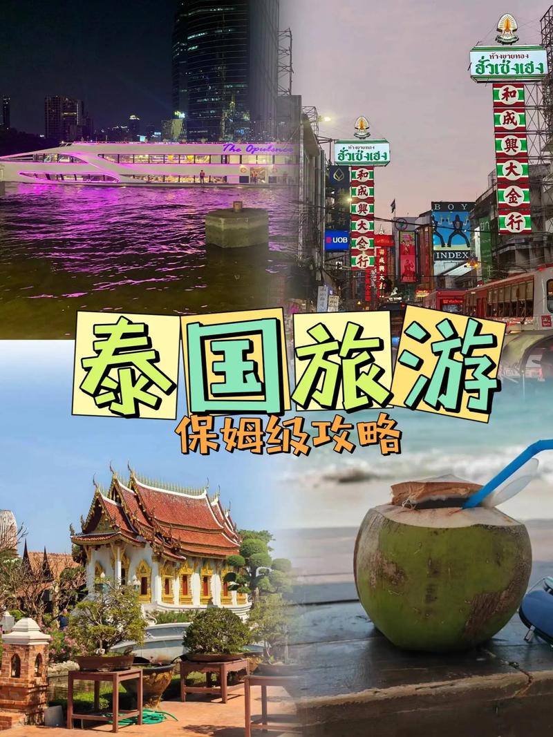 漫步泰国，探寻绝美景点的泰语之旅  第2张