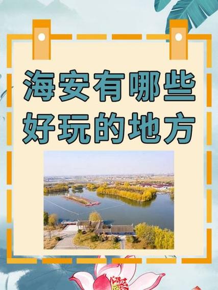 漫步海安，尽享古韵风情_海安市区景点介绍大全  第2张