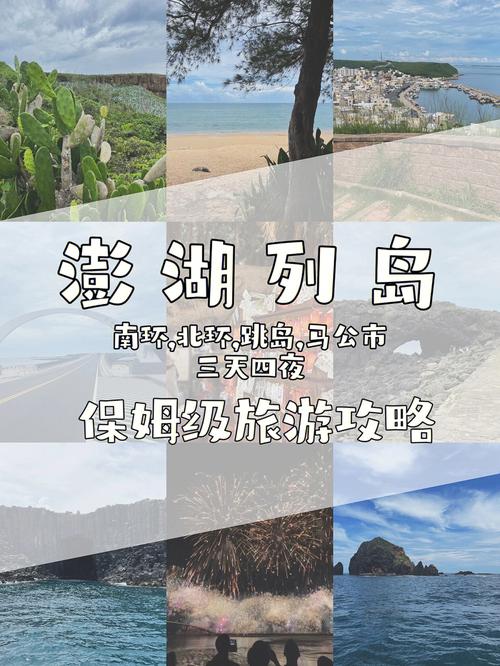 漫步澎湖，探秘海岛秘境  第2张