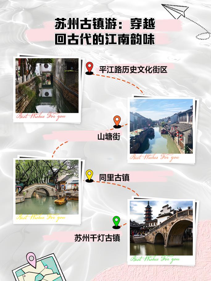 漫步苏州，探寻古城韵味_一场别开生面的转场之旅