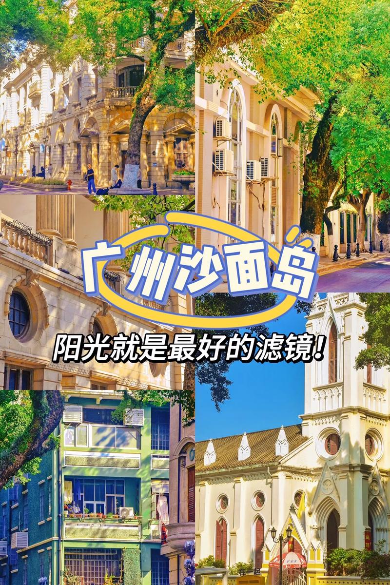 漫步荔湾沙面,广州历史文化名区的韵味之旅