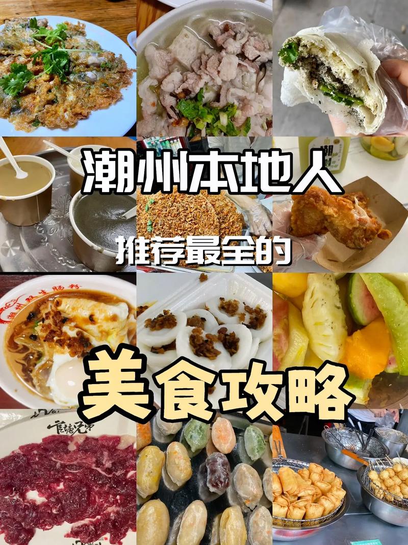 潮州美食之旅,探秘千年古城的味蕾盛宴