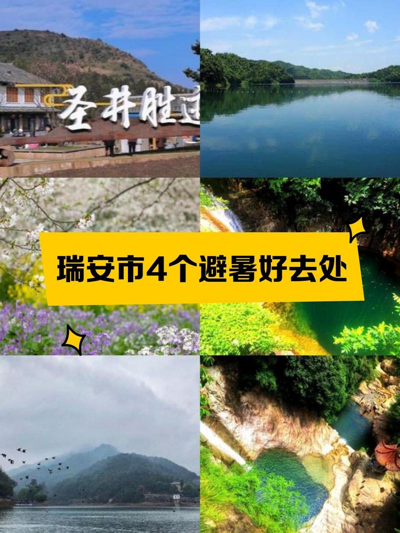 瑞安周边避暑胜地，清凉一夏好去处  第2张