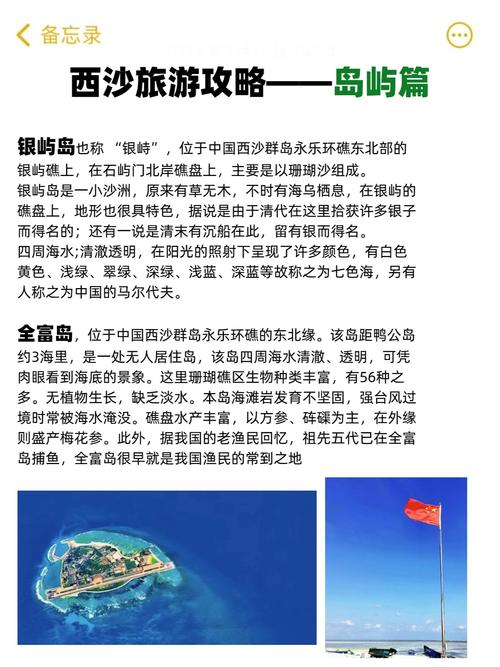 碧海银沙,介绍我国小型岛礁的独特魅力