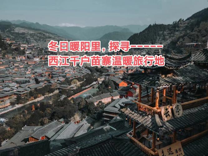 粤东冬日旅游指南,探寻冬季里的别样风情