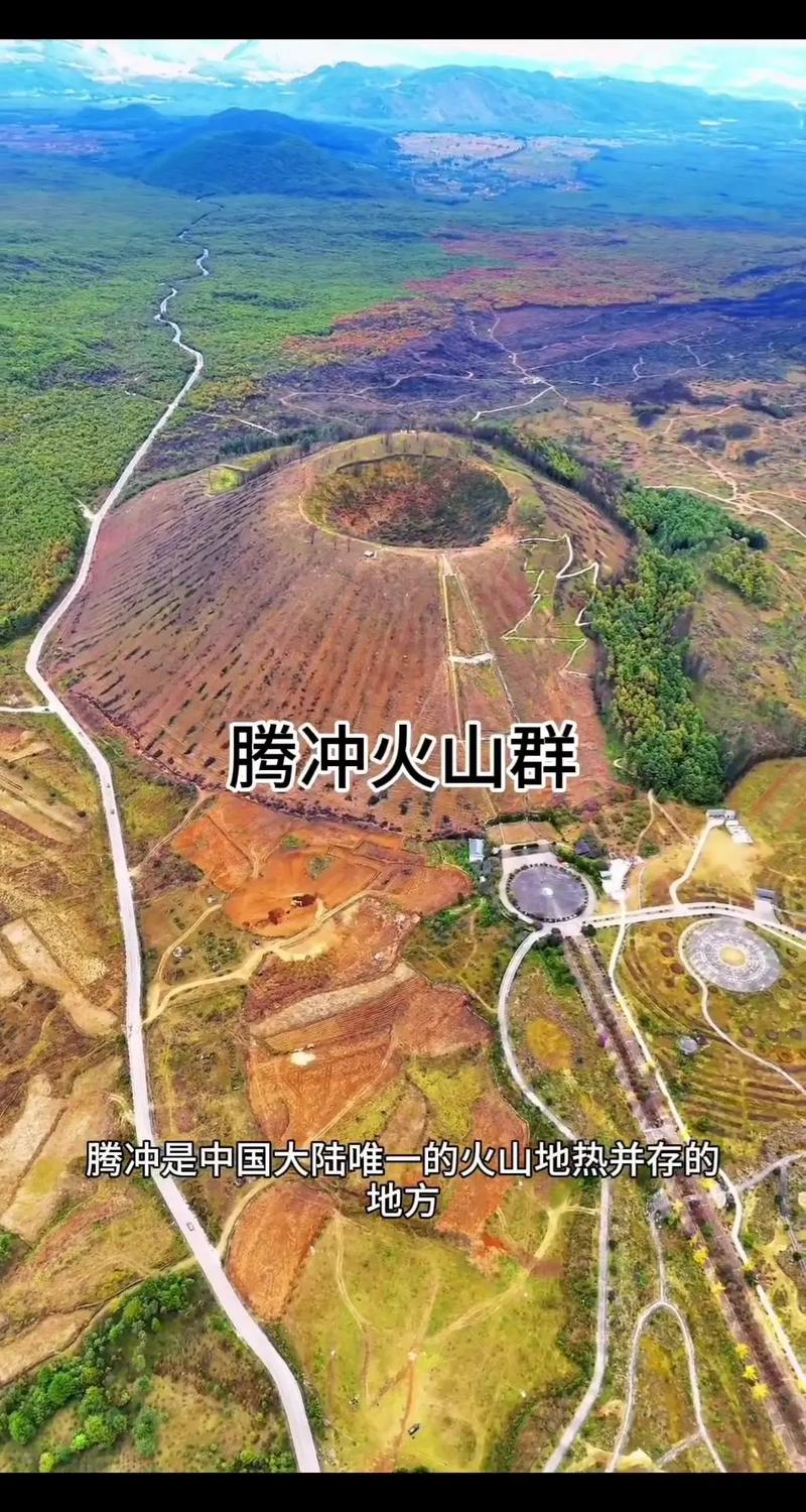 腾冲火山,探寻自然奇观，感受地球脉动