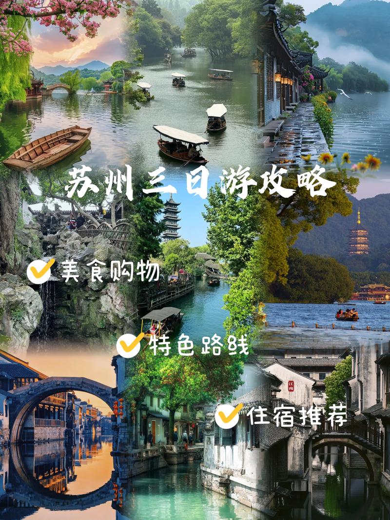 苏州旅游攻略,六大必游景点，尽享江南水乡风情