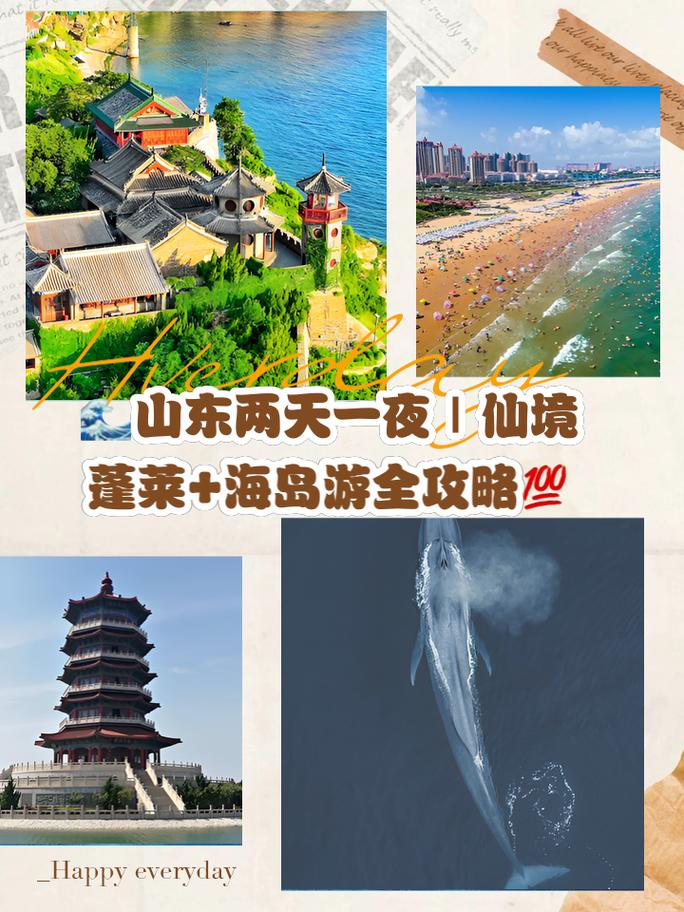 蓬莱仙境，沙滩之美_山东蓬莱沙滩旅游攻略