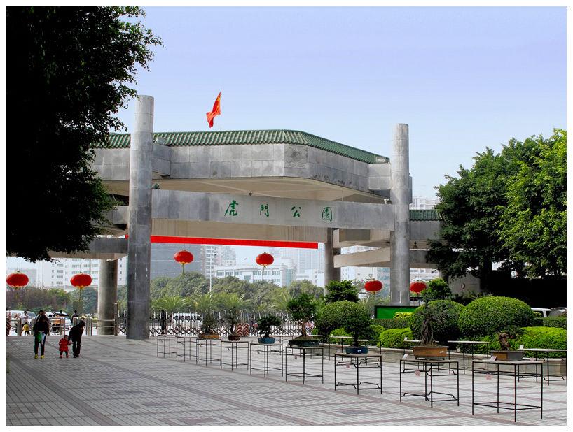 虎门新建公园,城市绿肺，休闲胜地