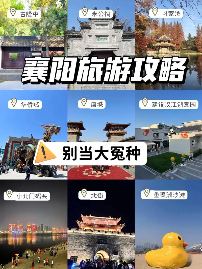 襄阳五一免费景点攻略,畅游古城，感受历史与现代交融之美