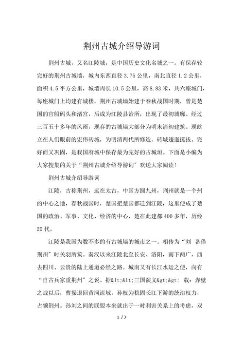 走进历史长河，感受文化瑰宝_导游比赛中的景点介绍赏析