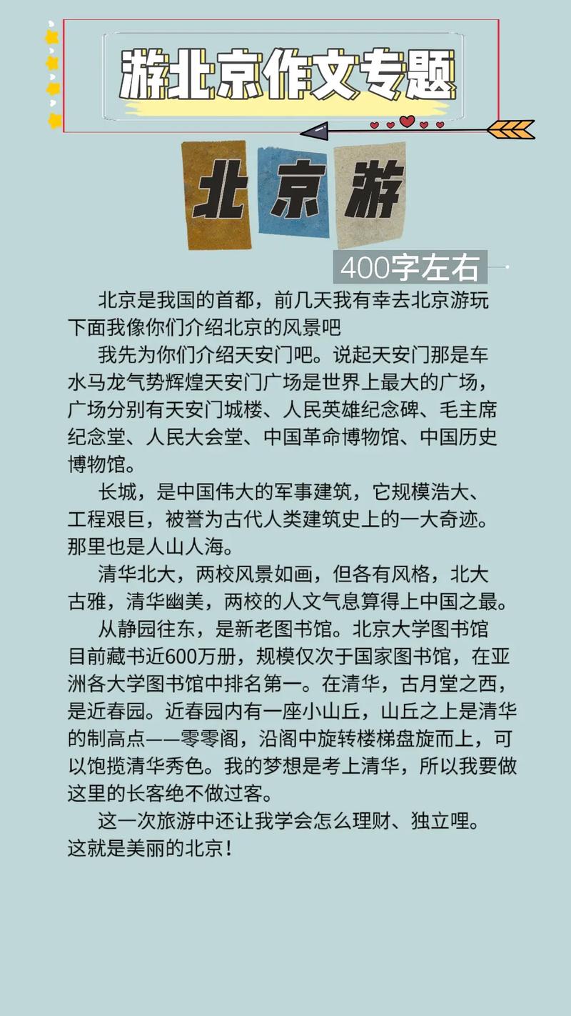 走进我国小学课文中的美丽景点,探寻历史与现代的交融