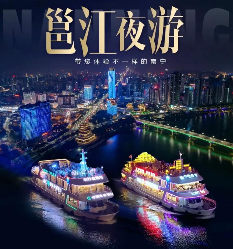 邕江夜游,南宁璀璨夜景的璀璨名片